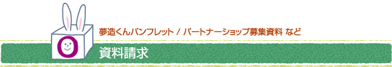 お問い合わせ 資料請求や見積もりなど、お問い合わせはこちらから